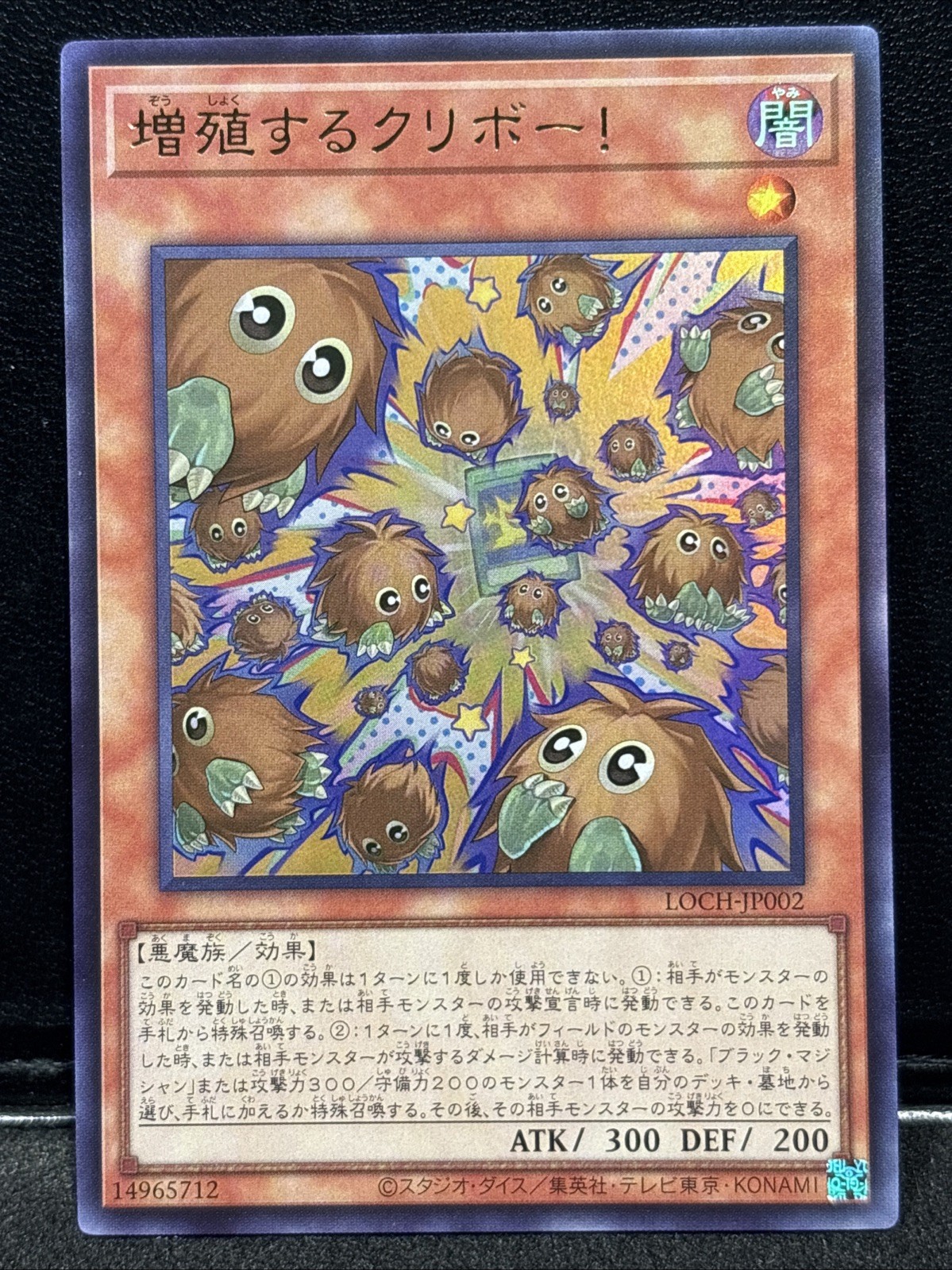 Multiplying Kuriboh! Ultra Rare LOCH-JP002 LIMIT OVER COLLECTION Yugioh