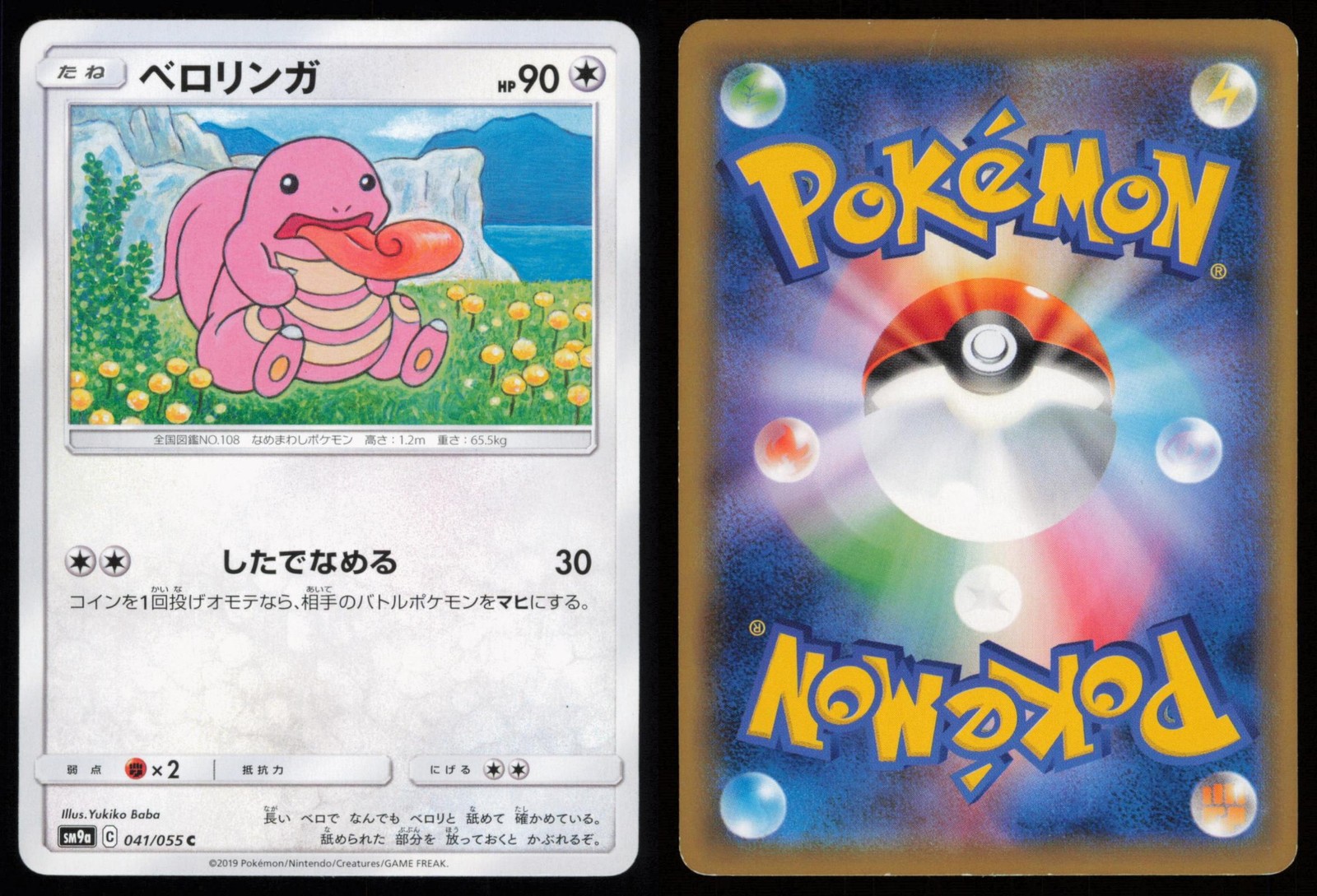 Lickitung 041/055 Common Night Unison Japanese Pokemon MP