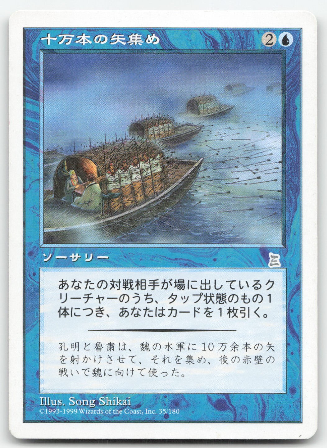 Borrowing 100,000 Arrows (35) – Portal Three Kingdoms – MTG LP (Japanese)