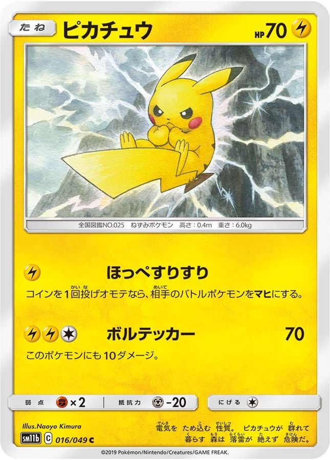 Pikachu 016/049 C tcg SM11b Pokemon Card Japanese [Near Mint]