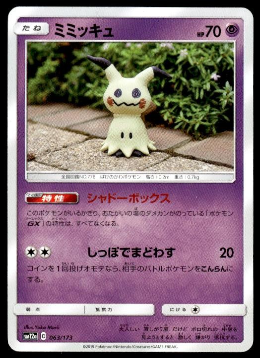 Mimikyu 063/173 Tag All Stars Pokemon Japanese ~ MP