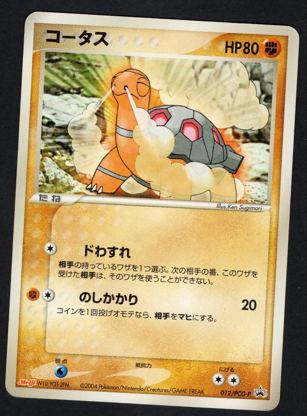 Torkoal – 012/PCG-P 012/PCG-P PCG-P Promotional cards Regular (Japanese) HP