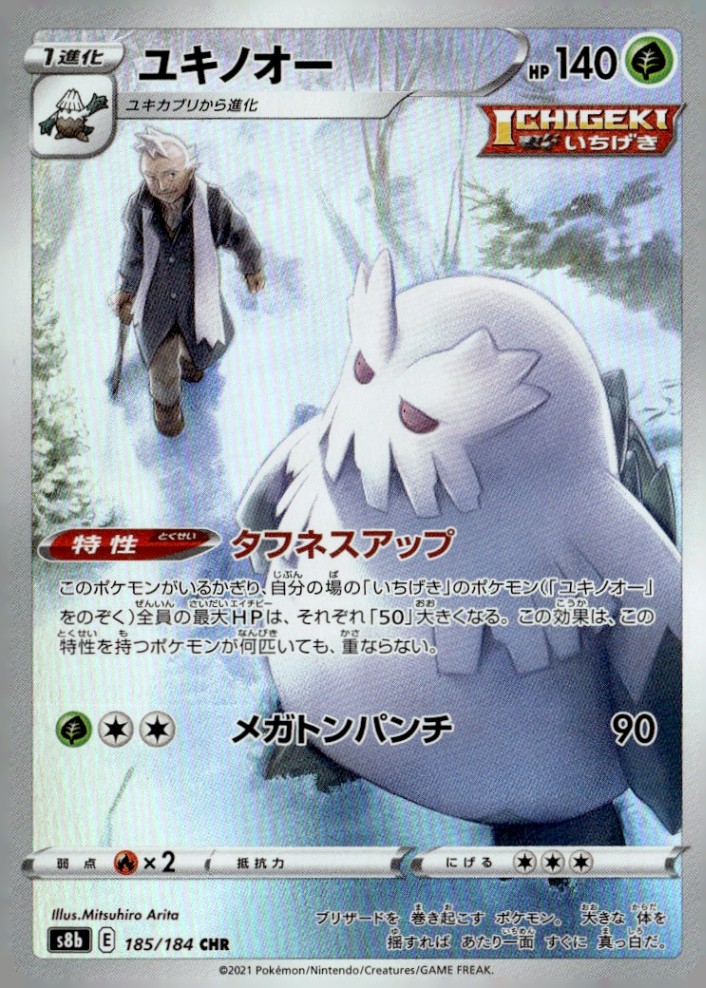 Abomasnow Character Rare S8b: VMAX Climax 185/184 NM Pokémon TCG