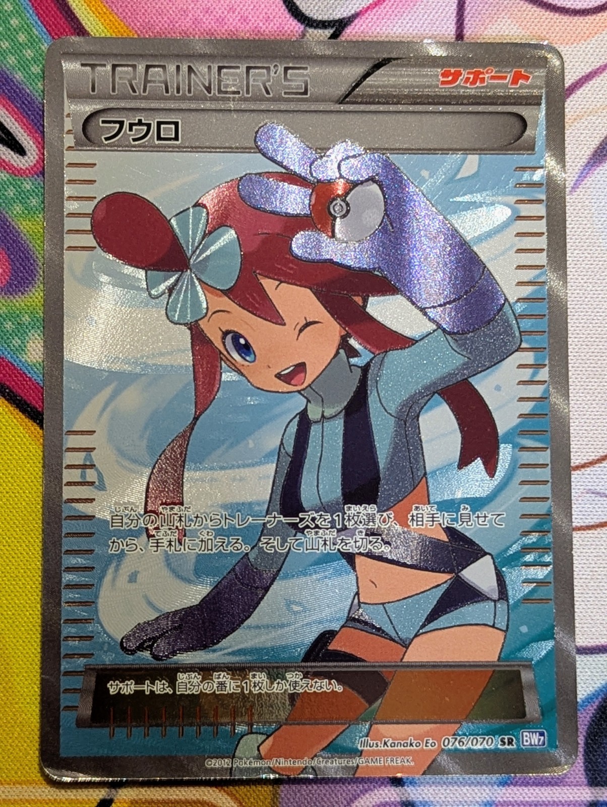 Skyla 076/070 Plasma Gale Full Art Unlimited 2012 Japanese Pokemon Card