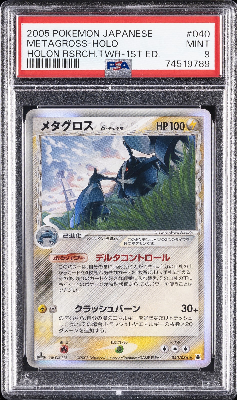 2005 POKEMON JAPANESE HOLON RESEARCH TOWER 1ST EDITION #040 METAGROSS-HOLO PSA 9