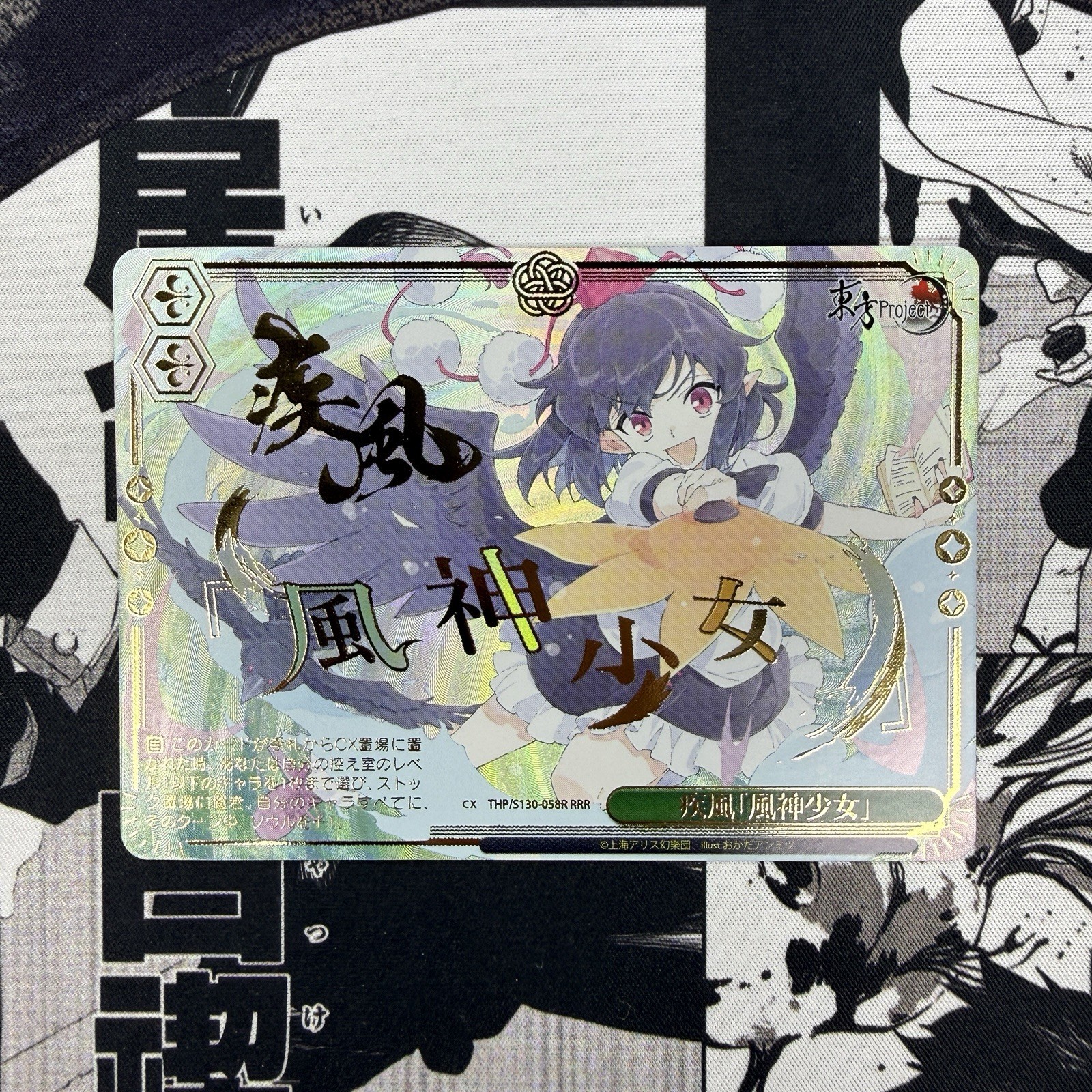 Weiss Schwarz – Aya Shameimaru (RRR) (THP/S130-058R) Touhou Project [US SELLER]