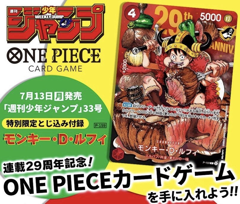 Pre Order Weekly Shonen Jump 2026 No33, W/ ONE PIECE Card Game Luffy P-159 Promo