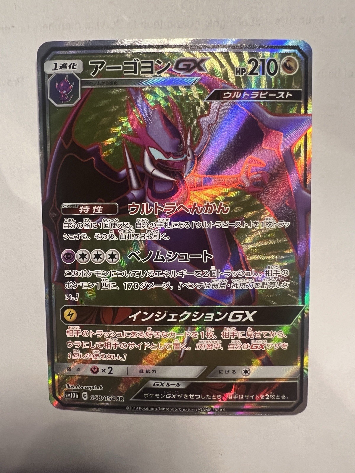Naganadel GX 058/054 Sm10b: Sky Legend Holo (Japanese)