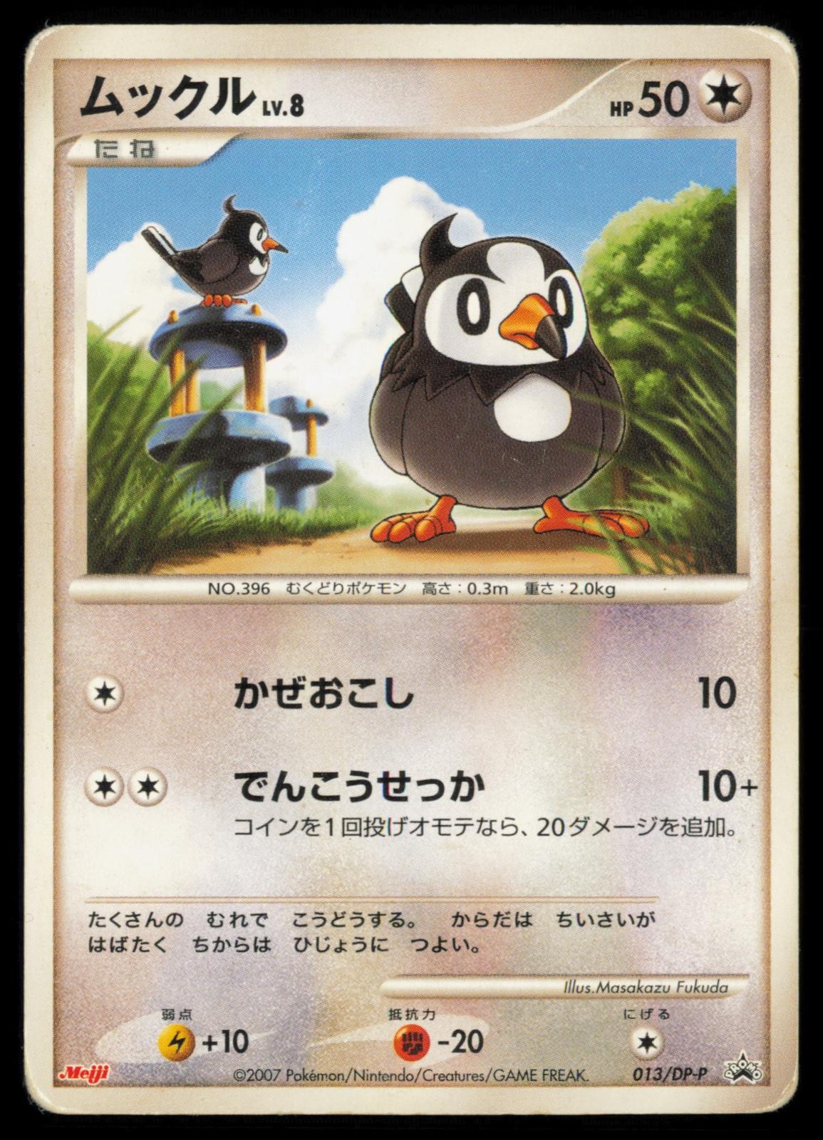 Starly 013/DP-P Meiji Promo 2007 Japanese Pokemon TCG HP-