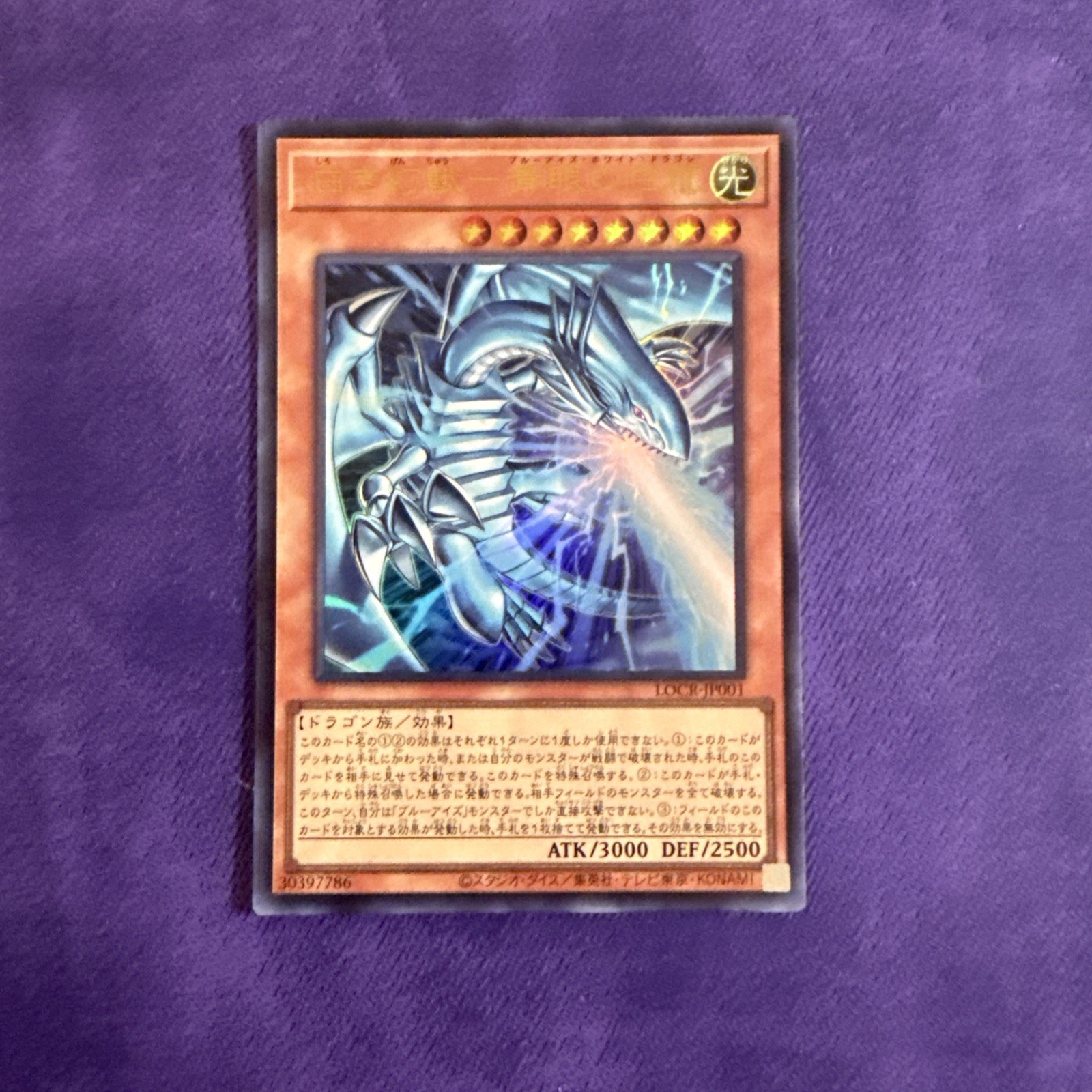 Blue-Eyes White Dragon, the White Phantom Beast Secret Rare LOCR-JP001 YuGiOh