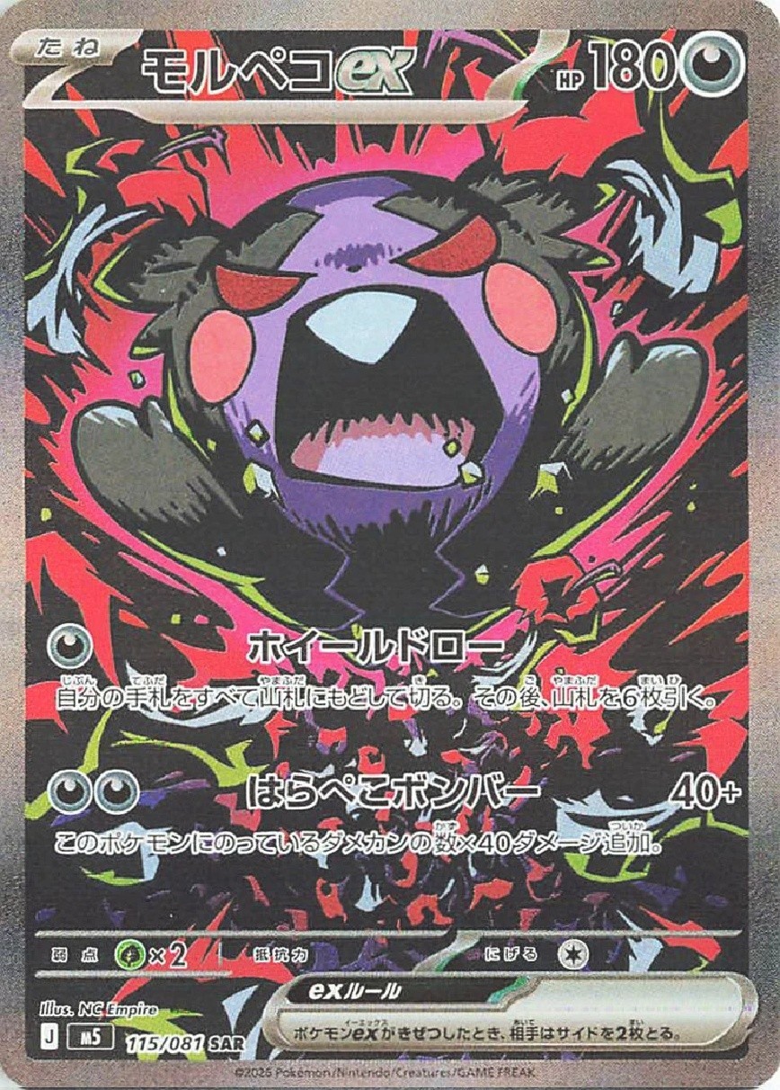 Pokemon card M5 115/081 Morpeko ex SAR Abyss Eye Japanese