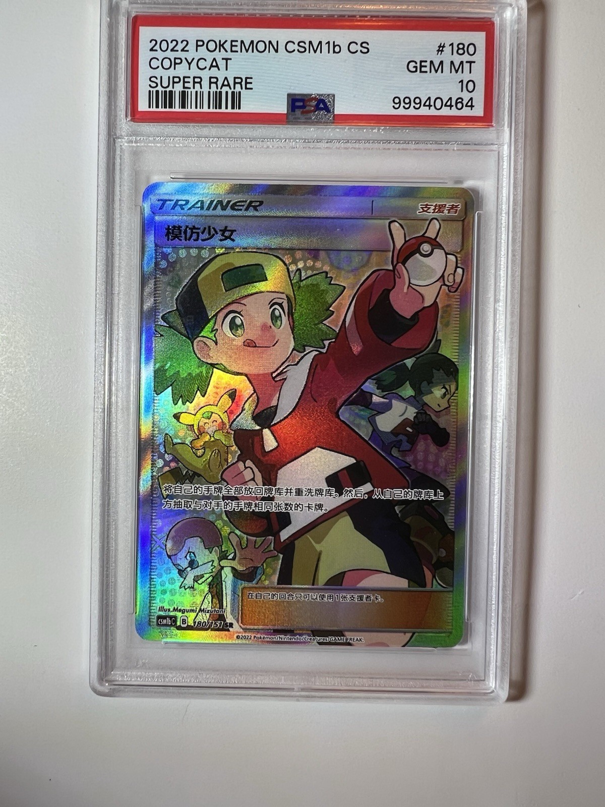 Pokemon Copycat CSM1b Super Rare Holo PSA 10 #180 Chinese 2022