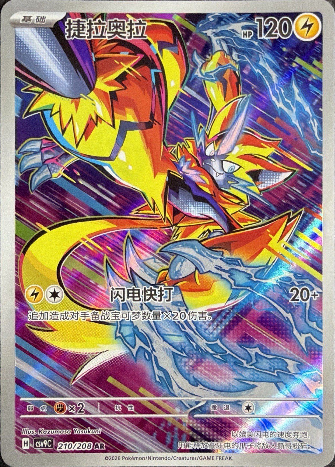 Zeraora 210 208 AR Art Rare Simplified Chinese