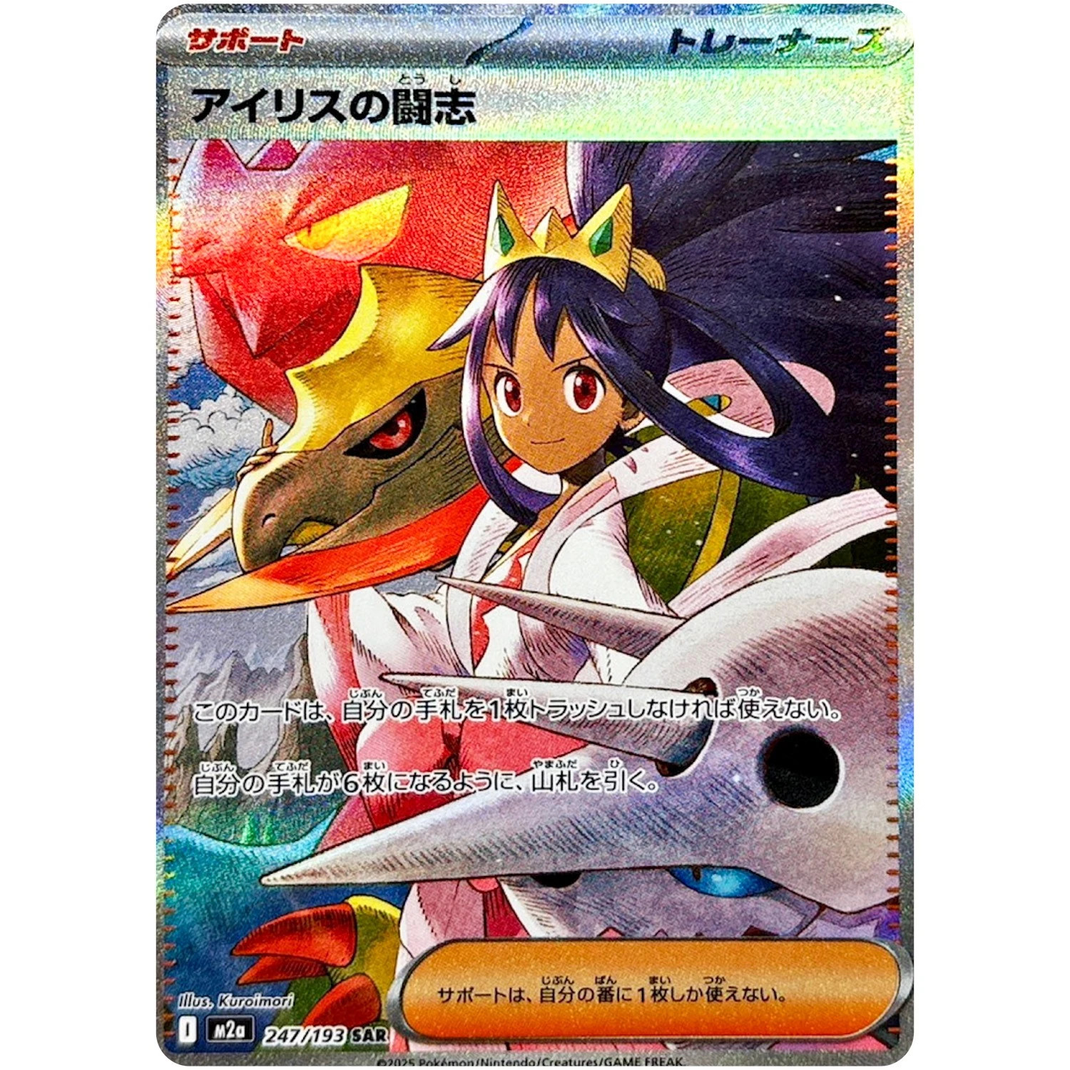 Iris’s Fighting Spirit SAR 247/193 M2a MEGA Dream ex Pokemon Card Japanese [NM]