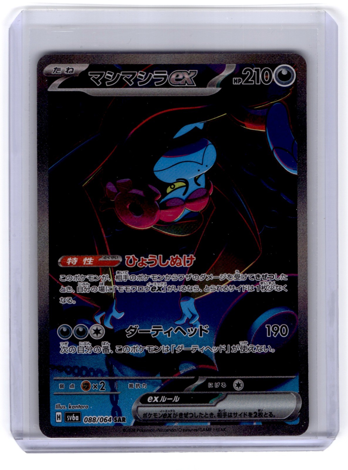 Munkidori ex 088/064 Holo Special Art Rare SV6a: Night Wanderer NM