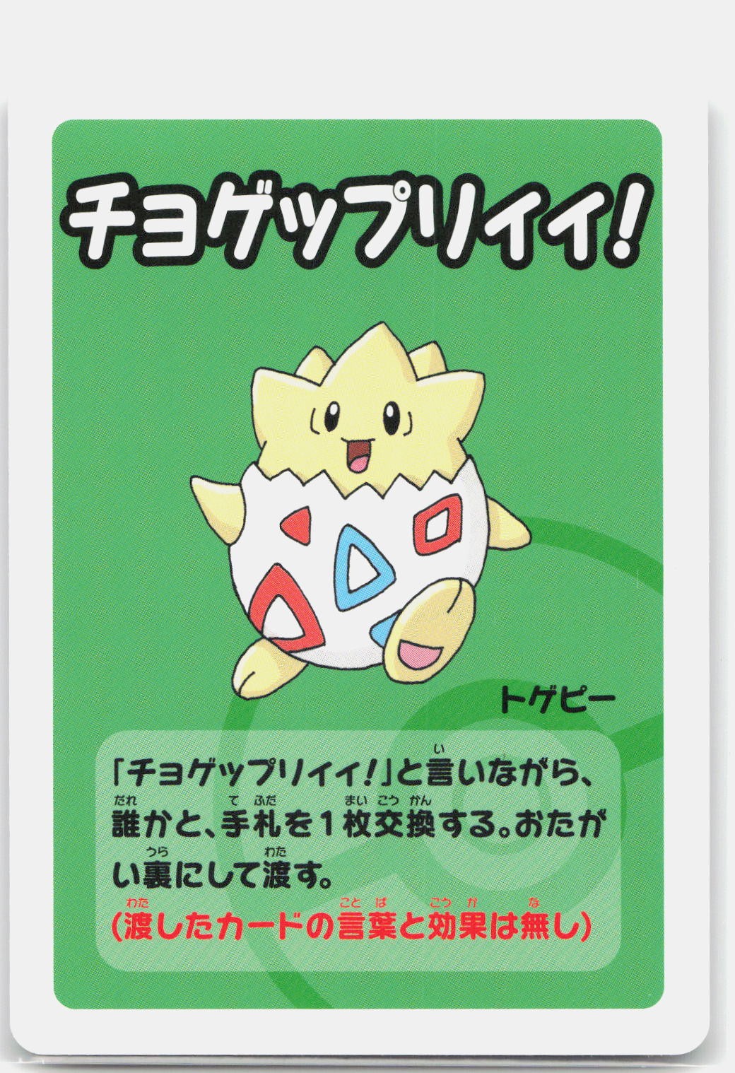 Togepi Old Maid Babanuki Blue Back Normal Pokemon Japanese Card NM