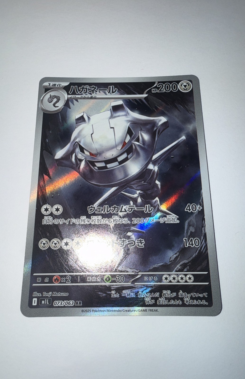 Steelix 073/063 M1l: Mega Brave Holo (Japanese)