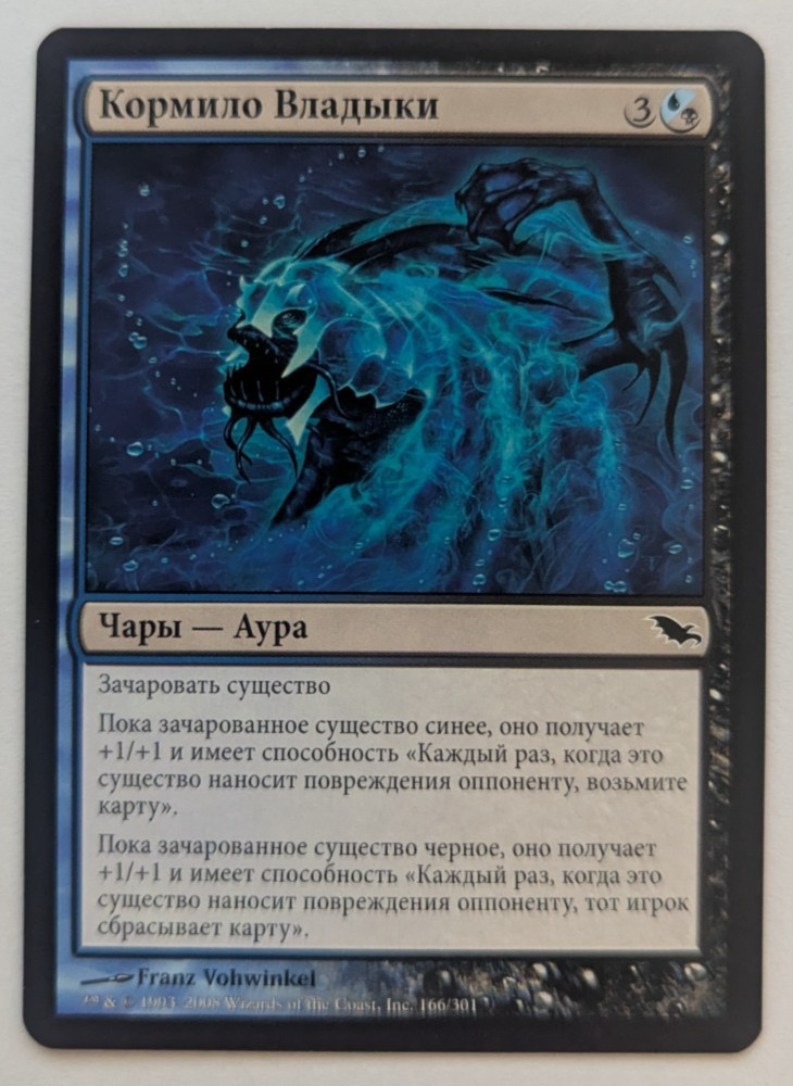 Magic Mtg Russian Shadowmoor Helm of the Ghastlord near mint