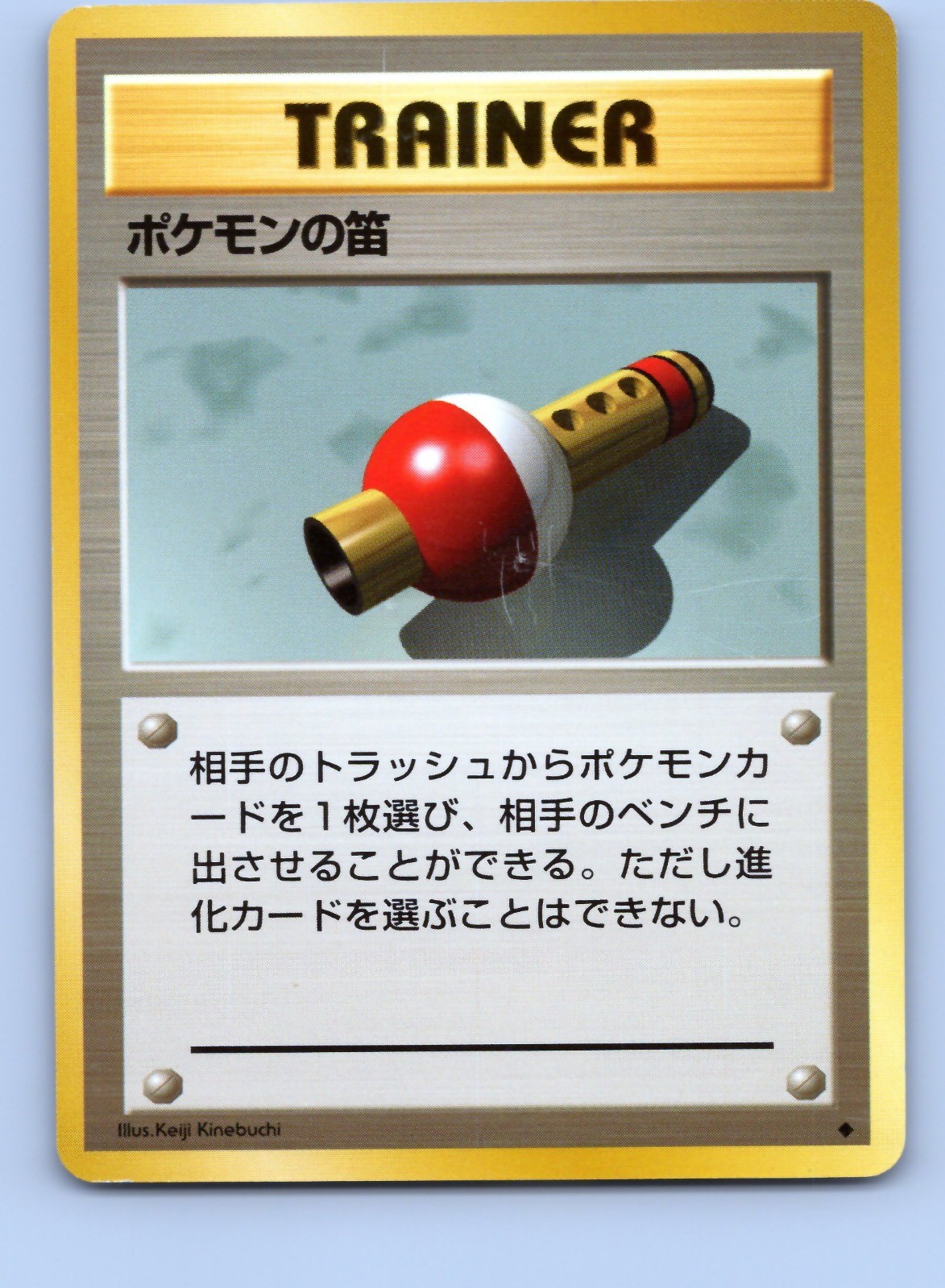 Pokemon Flute | Uncommon | Expansion Pack | MP