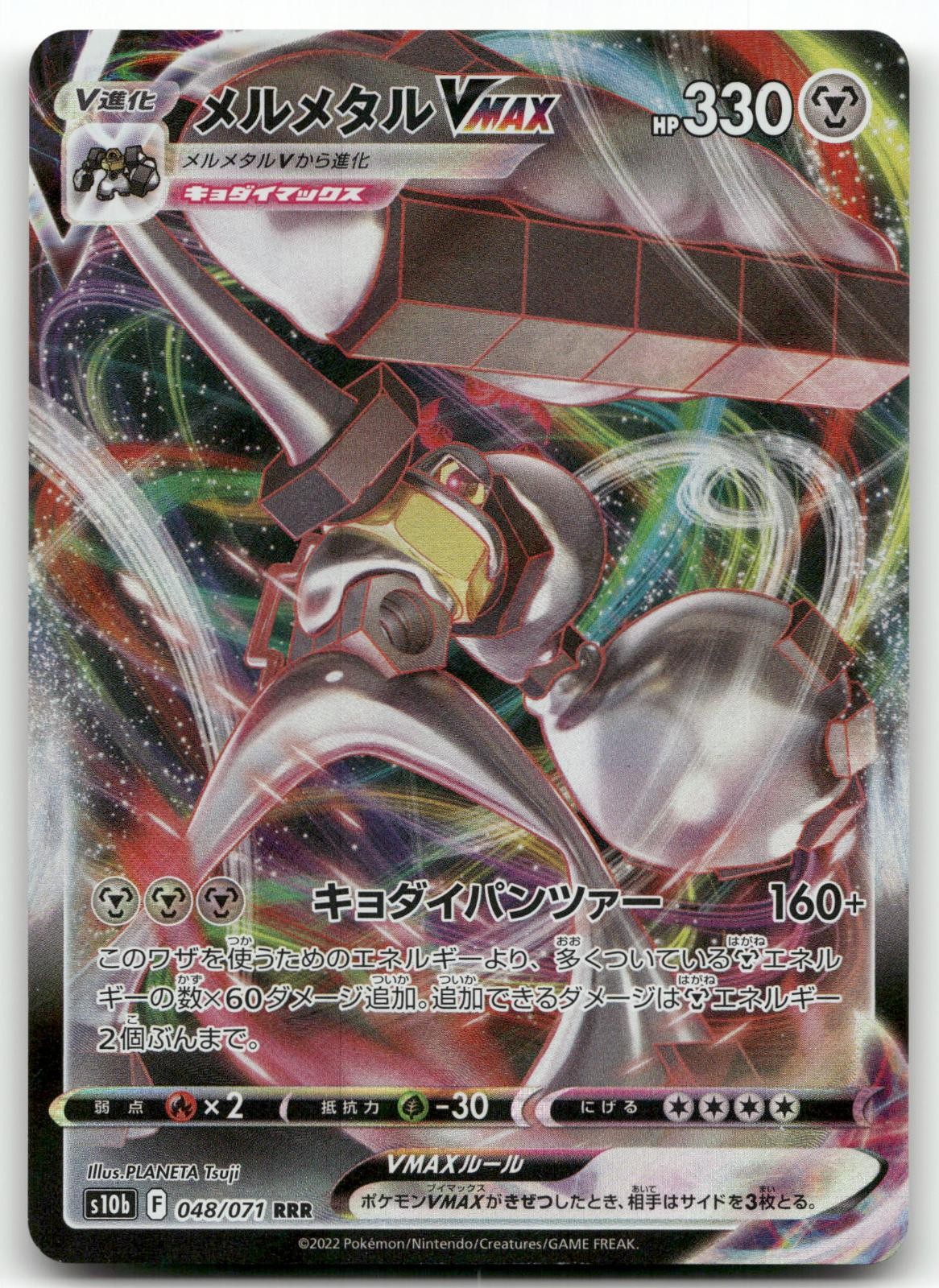 MELMETAL VMAX 048/071 TRIPLE RARE POKEMON GO POKEMON JAPANESE NEAR MINT