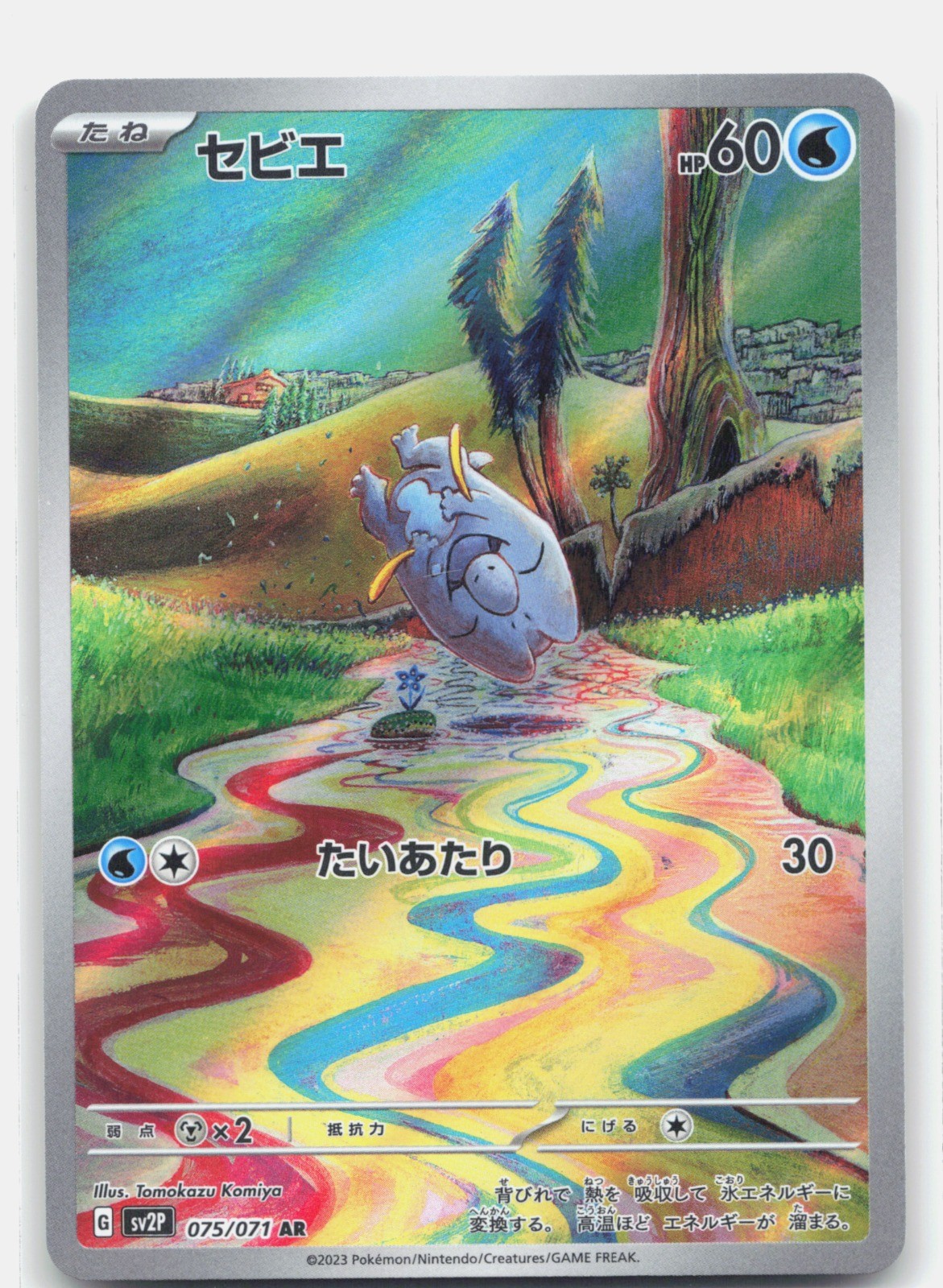 Frigibax Holo Art Rare SV2P: Snow Hazard 075/071