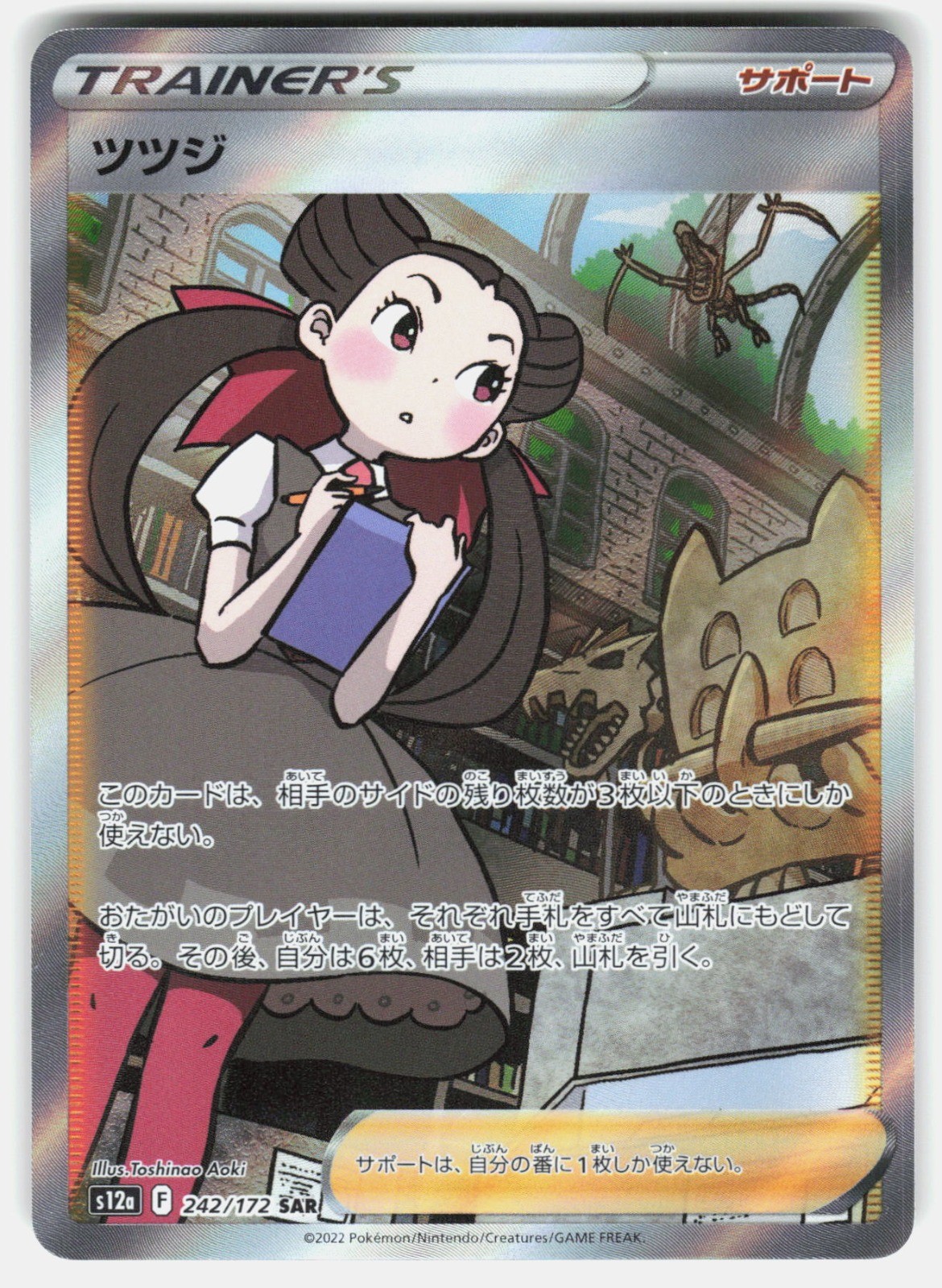 Roxanne Holo Special Art Rare S12a: VSTAR Universe 242/172 NM