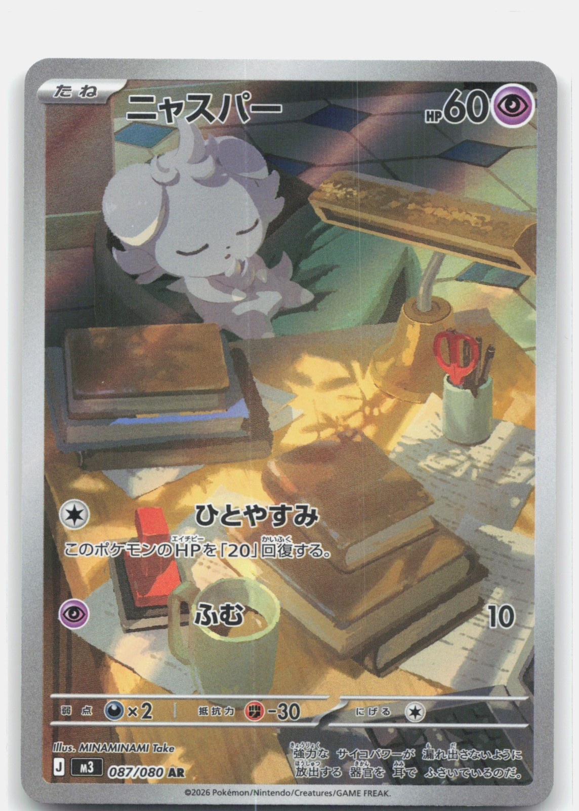 Espurr Holo Art Rare M3: Nihil Zero 087/080