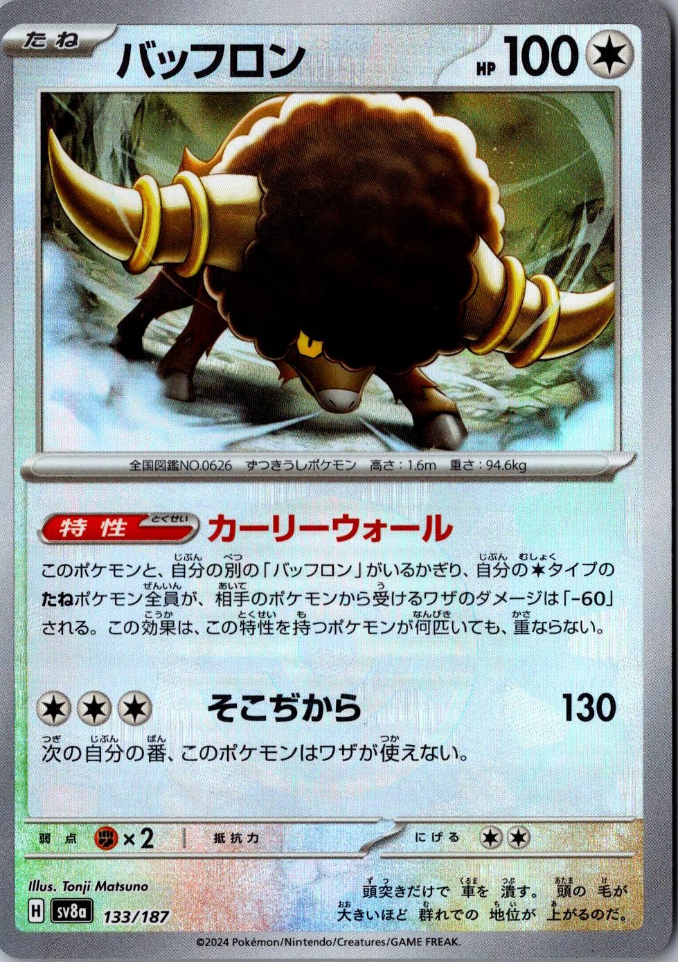 Bouffalant Mirror Foil Holo 133/187 Common Terastal Fest ex LP Japanese Pokemon