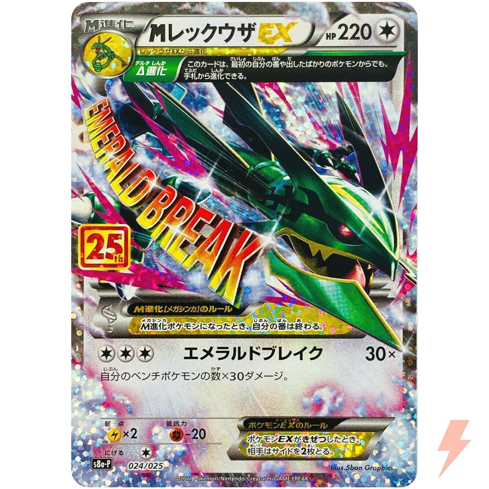 M Rayquaza EX 024/025 S8a-P 25th Anniversary PROMO – Pokemon Card Japanese