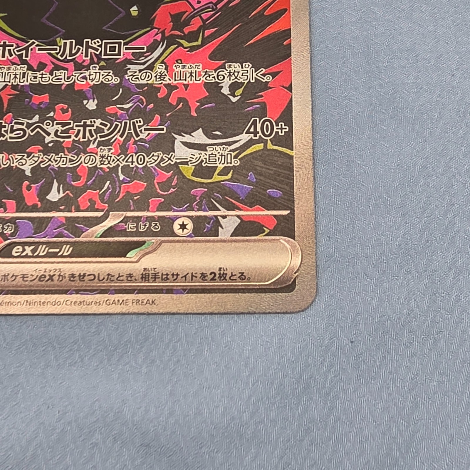Pokemon Card Morpeko ex SAR 115/081 M5 Abyss Eye Japanese