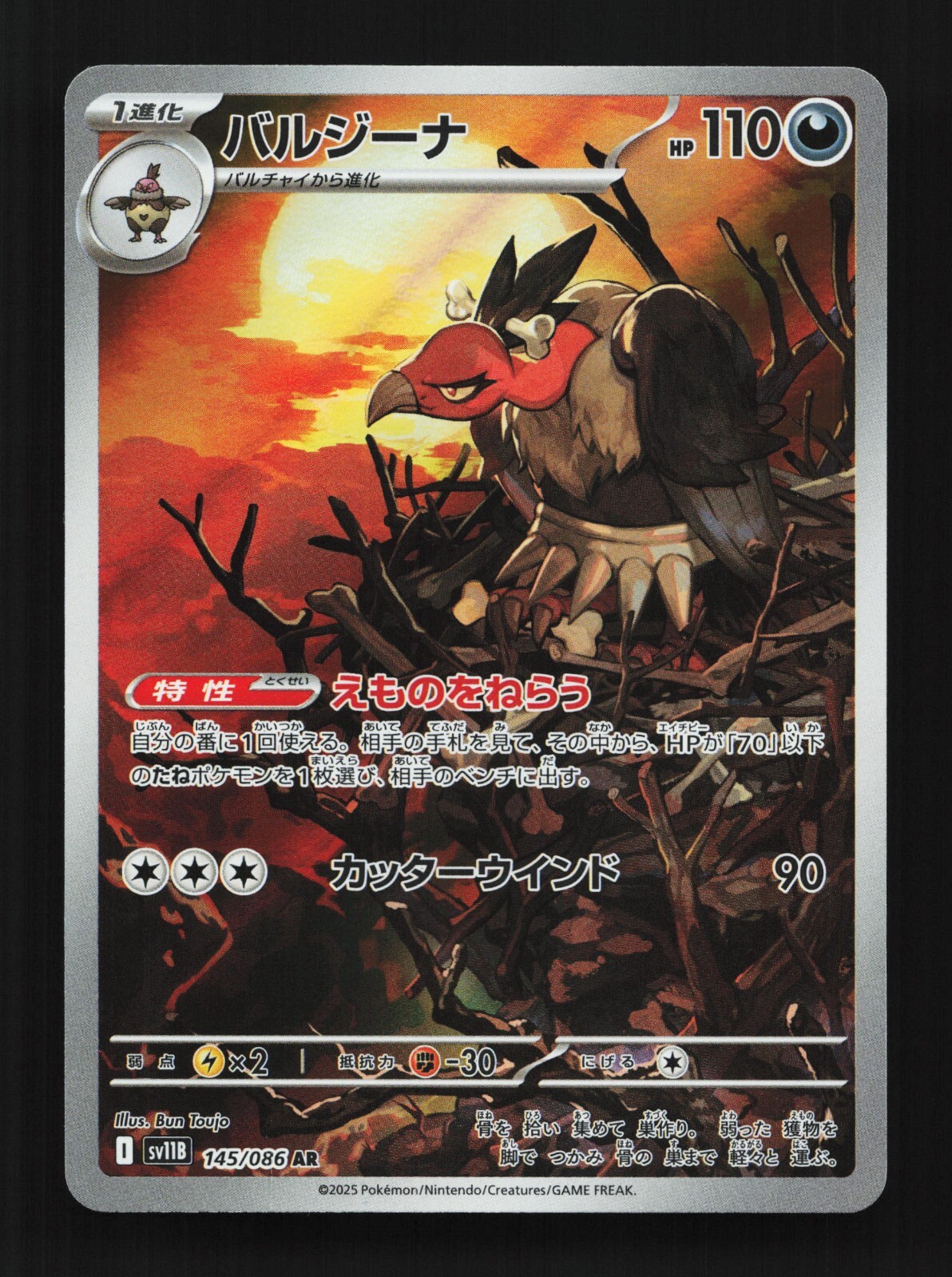 Mandibuzz 145/086 AR SV11B Black Bolt Japanese Pokemon Card TCG