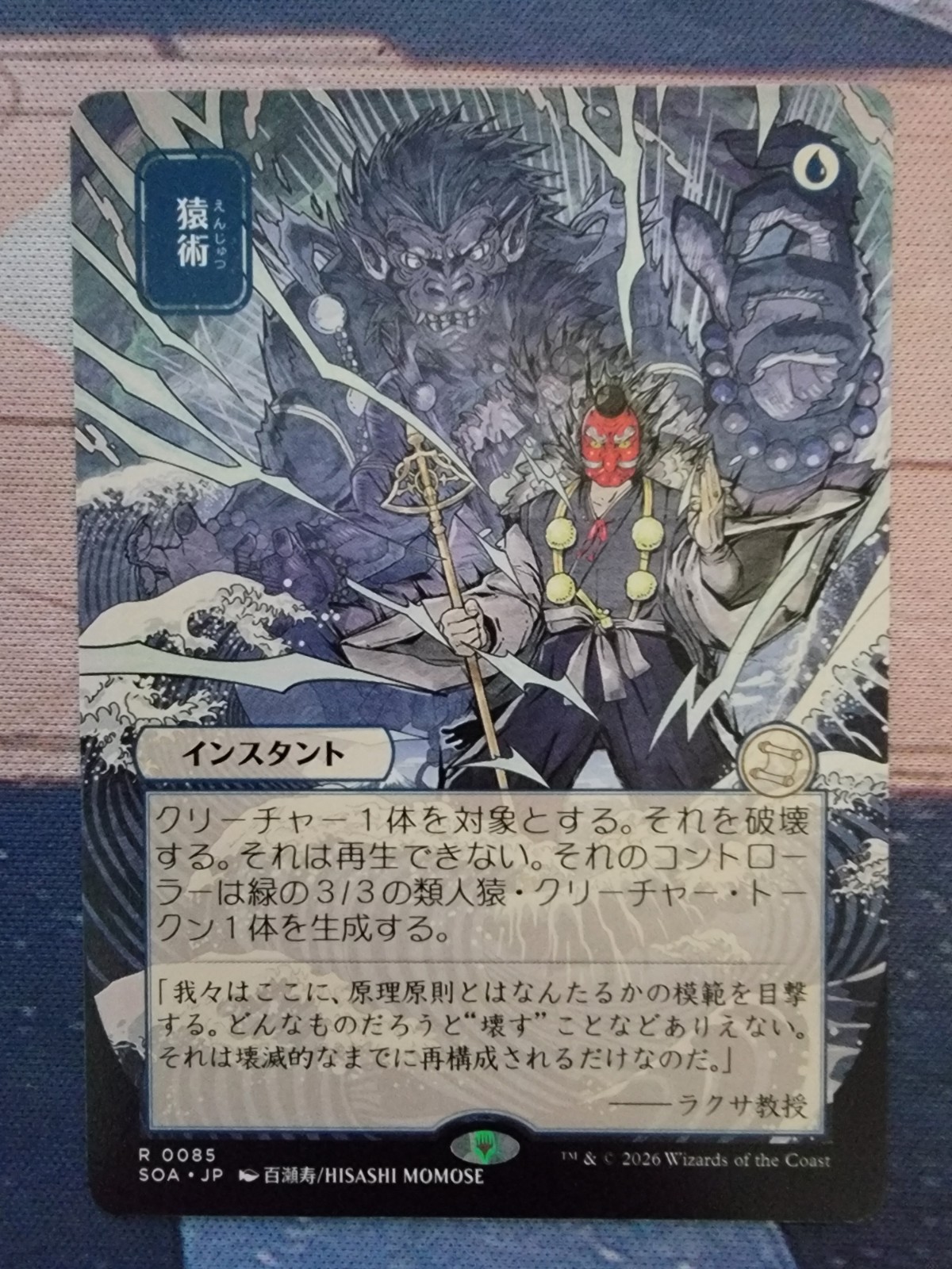 Pongify (JP Alternate Art) Secrets of Strixhaven: Mystical Archive – MTG – SOA