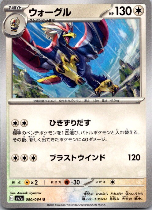 Braviary 050/064 Uncommon Paradise Dragona Pokemon Japanese Near Mint