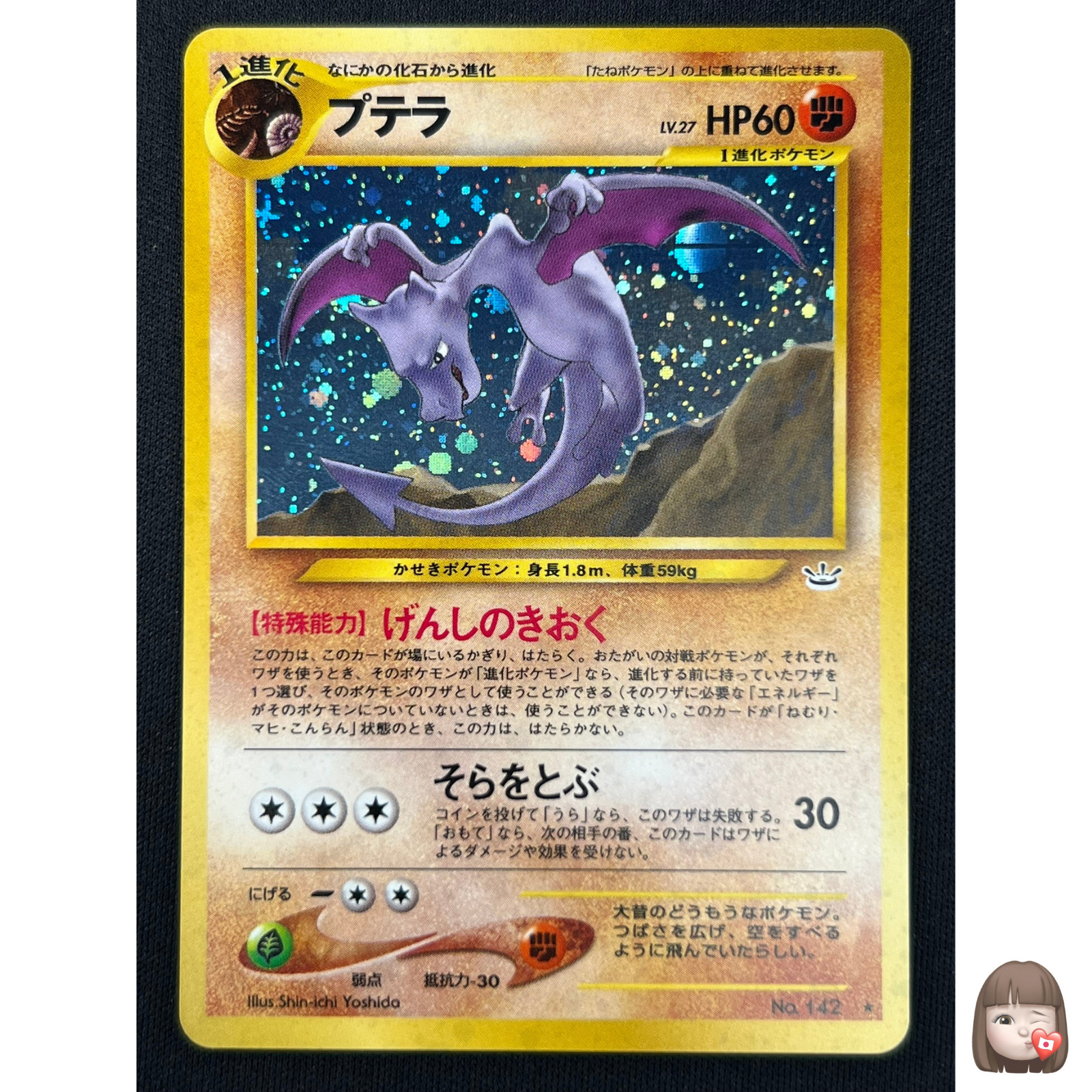 [NM] Aerodactyl Pokemon Card Japanese No.142 Neo Revelation Vintage Holo GN54