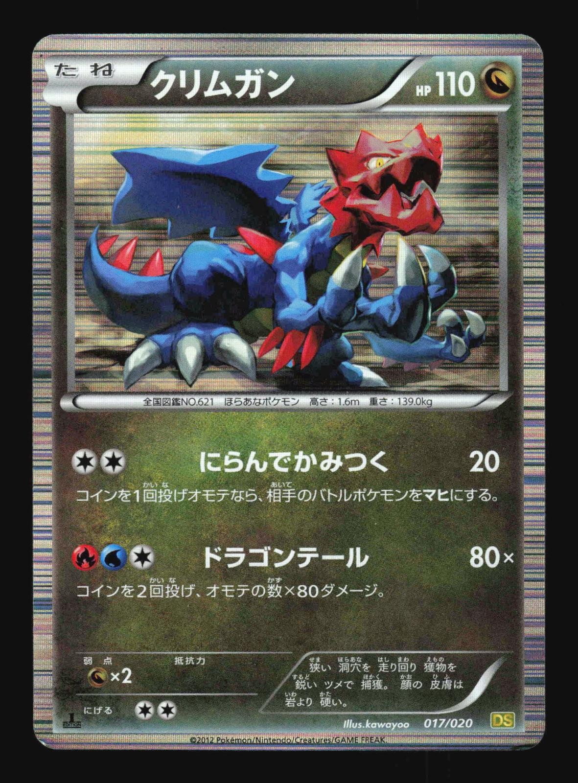 Pokemon Japanese Druddigon Holo Dragon Selection 017/020 Excellent