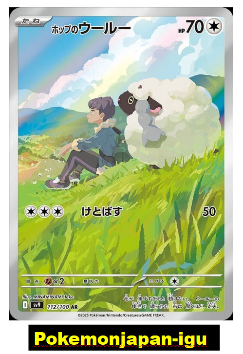 Hop`s Wooloo AR 112/100 sv9 Pokemon Card Battle Partners Japanese Japan NM Game