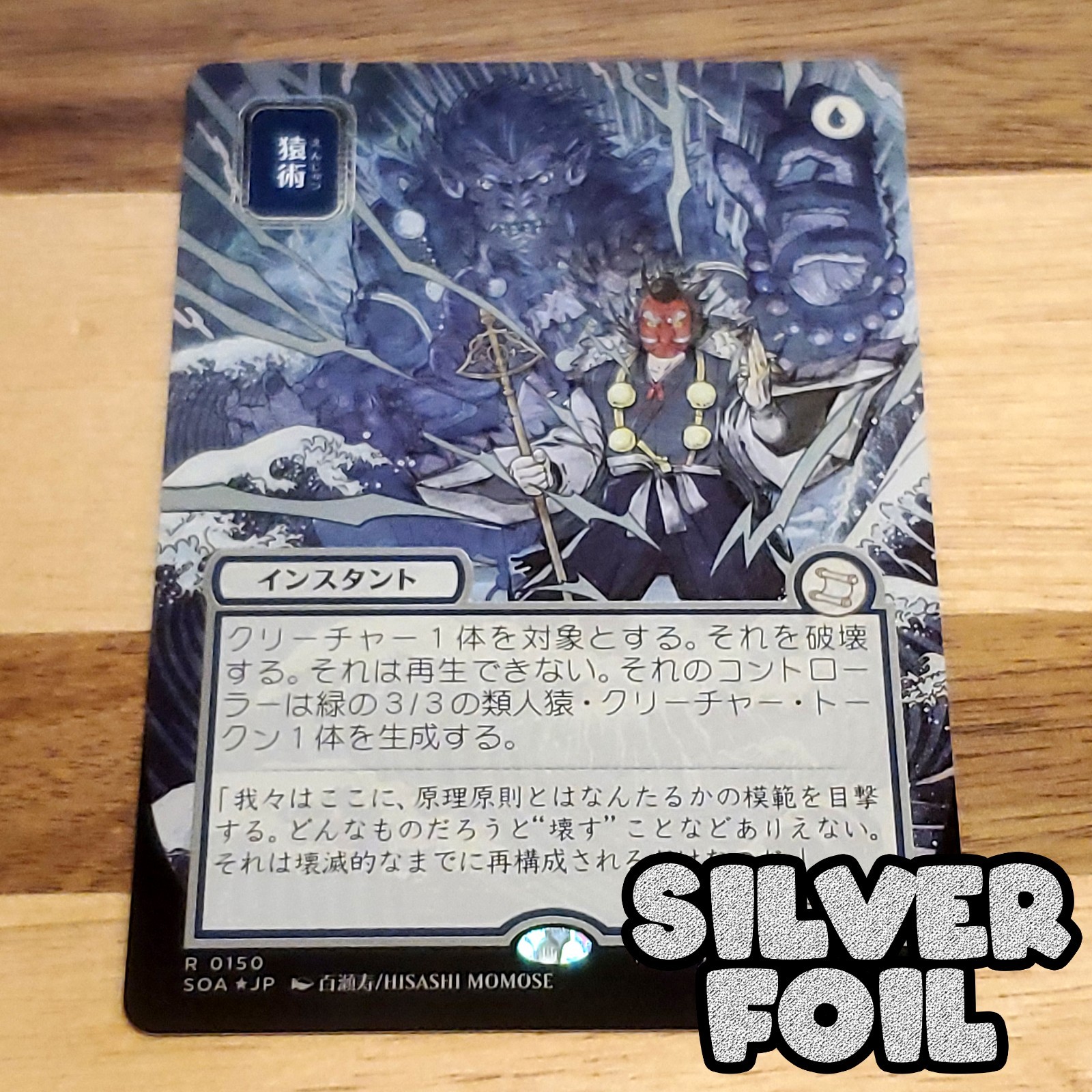 1x Pongify, Silver Foil, Secrets of Strixhaven Mystical Archive JP NM
