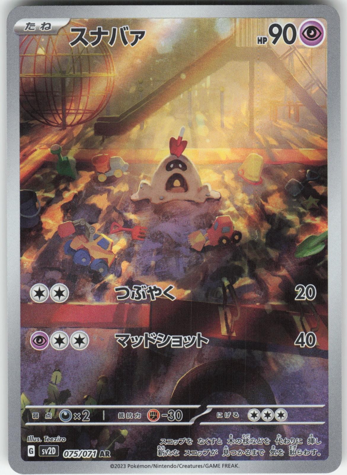 SANDYGAST 075/071 ART RARE CLAY BURST POKEMON JAPANESE NM