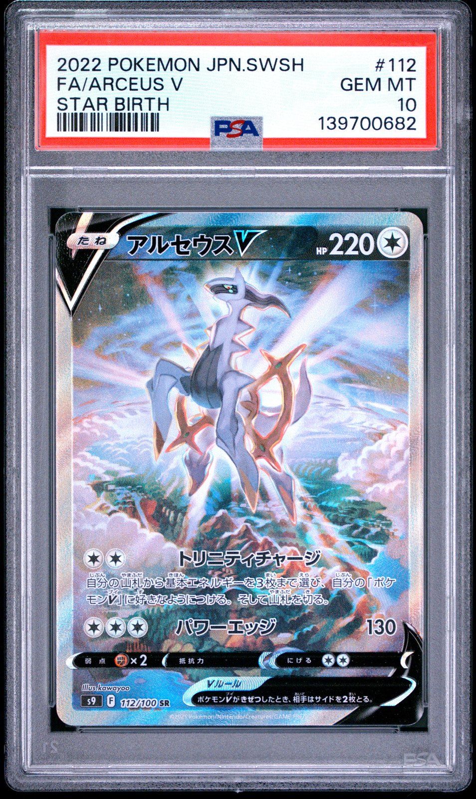 PSA 10 – Arceus V 112/100 s9 Star Birth x682 – Pokemon