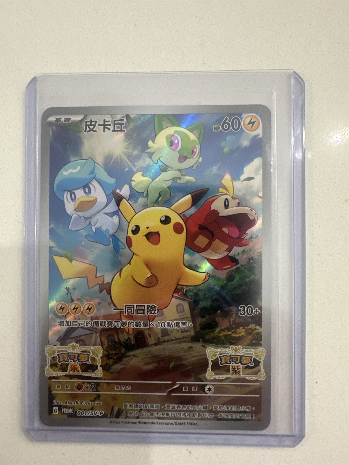 Pokemon Chinese Exclusive Gem Horizons Pikachu CBB1C- 07 08/09 Holo NM In USA