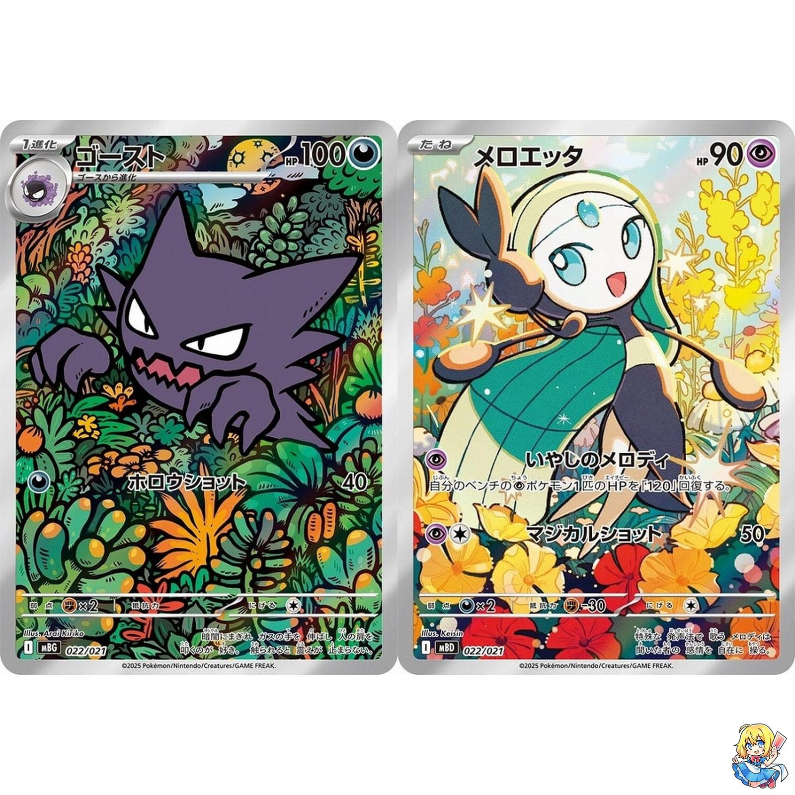 Haunter Meloetta AR Set 022/021 Mega Starter Set MBG MBD 2025 Pokemon Japanese