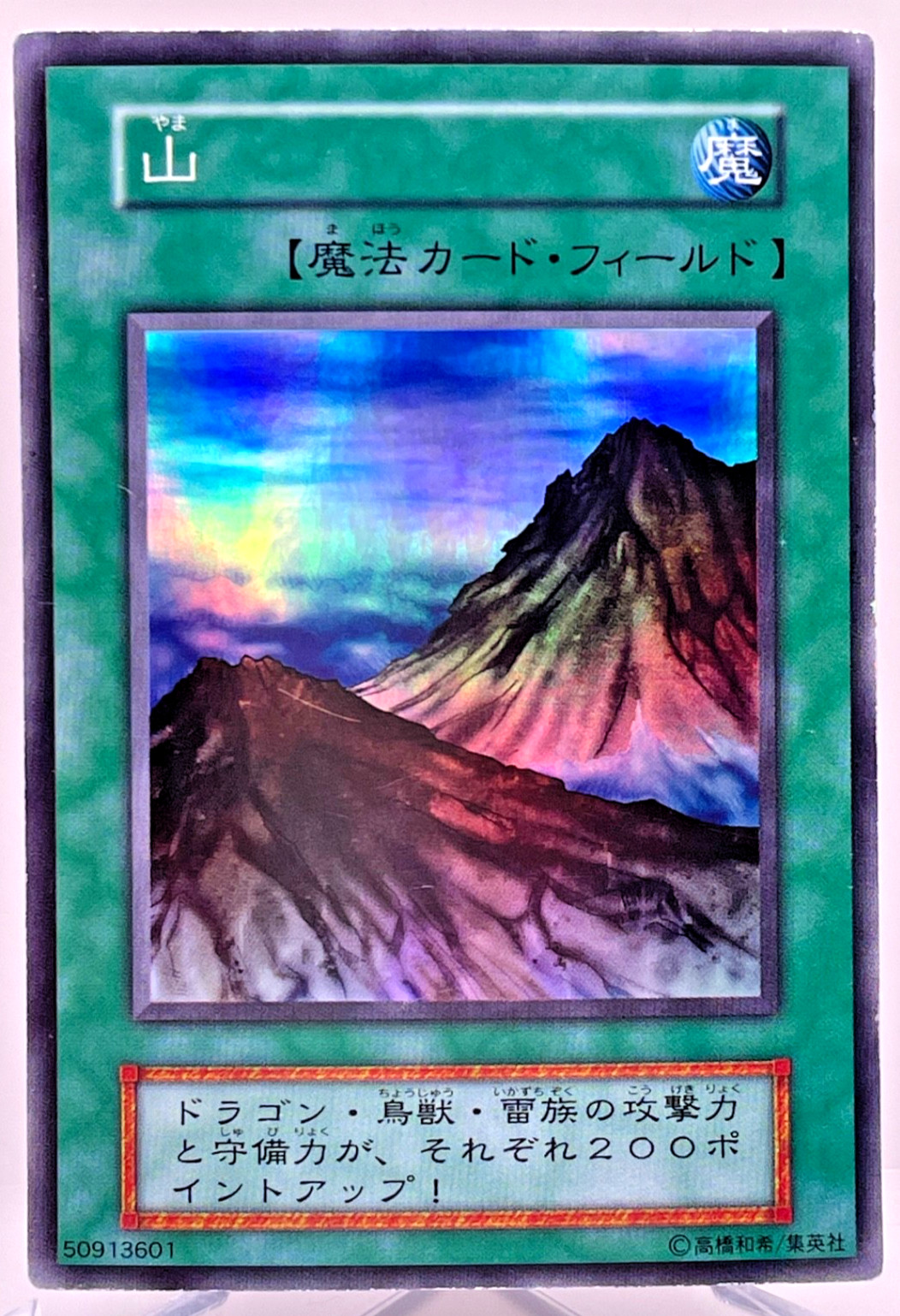 Yu-Gi-Oh yugioh Mountain Super Rare Starter BOX 1999 Japanese Old Card 117-045