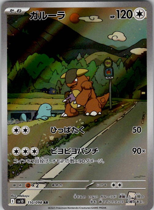 Kangaskhan – SV10: The Glory of Team Rocket 110/098 Holo Japanese Pokemon TCG NM