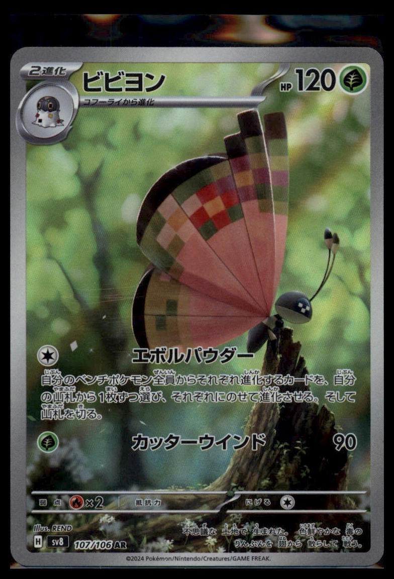 VIVILLON 107/106 ART RARE SUPER ELECTRIC BREAKER POKEMON JAPANESE HOLO NM 1C