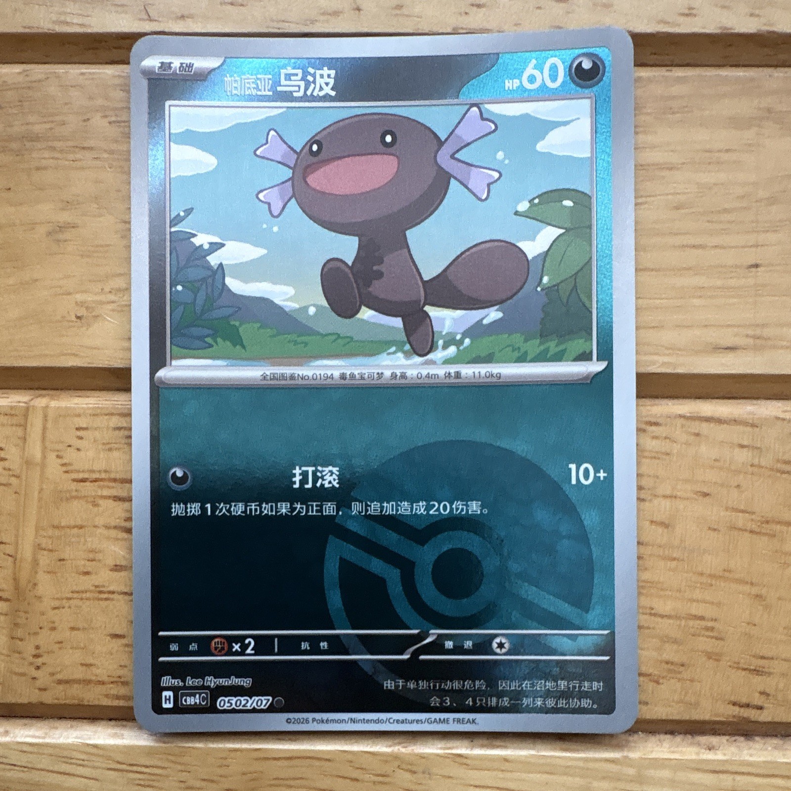Nintendo Pokémon TCG Wooper 0502/07 CB04C Reverse Holo CH 2026 60HP