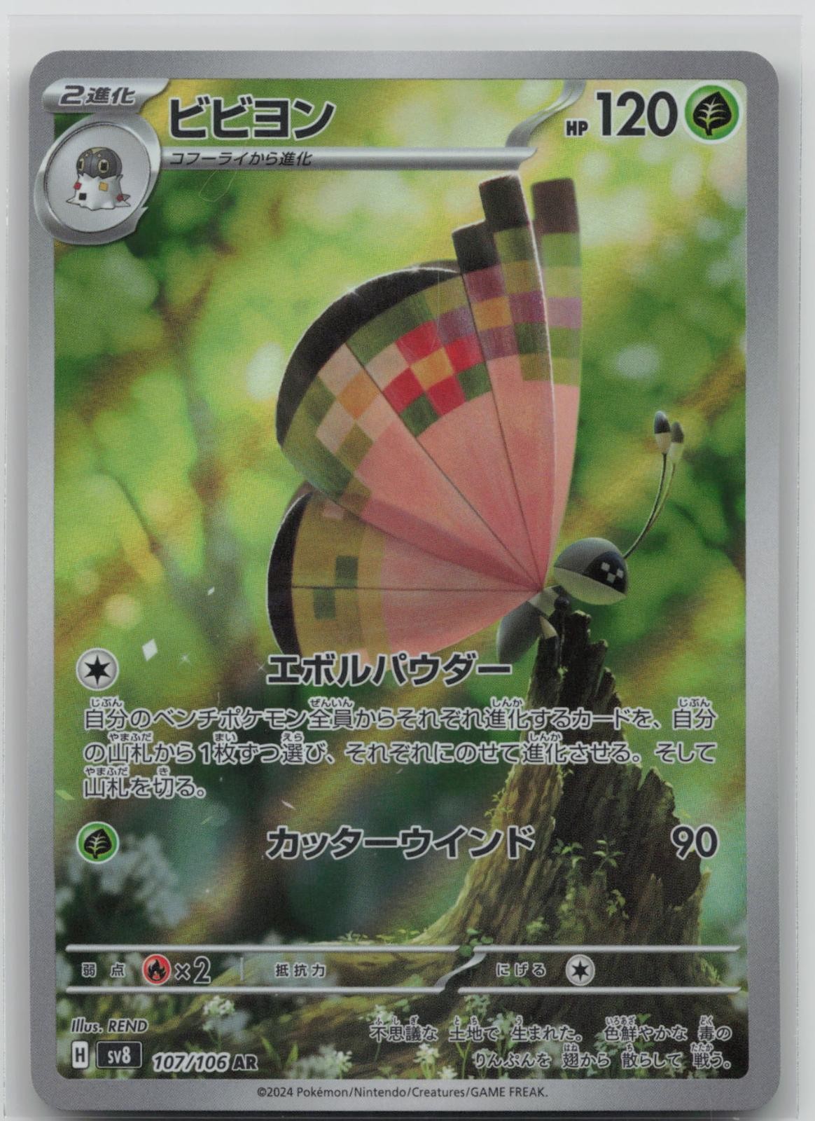 Vivillon 107/106 Art Rare Super Electric Breaker Pokemon Japanese Holo Near Mint