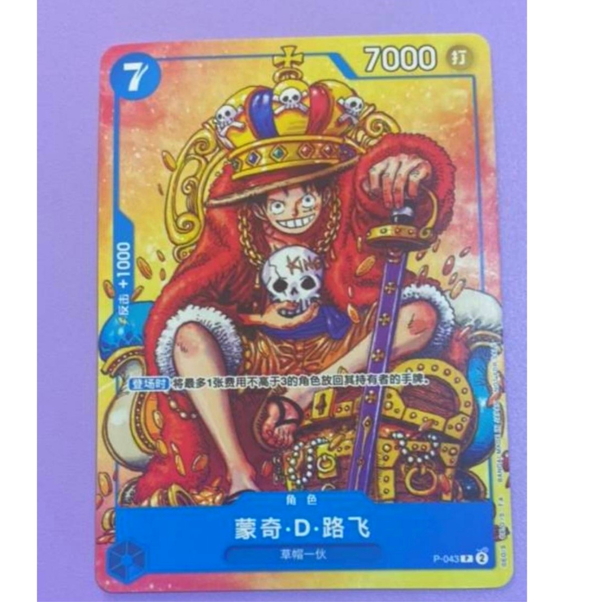 Monkey D. Luffy P-043 P Weekly Shonen Jump Promo – ONE PIECE Card Game Chinese