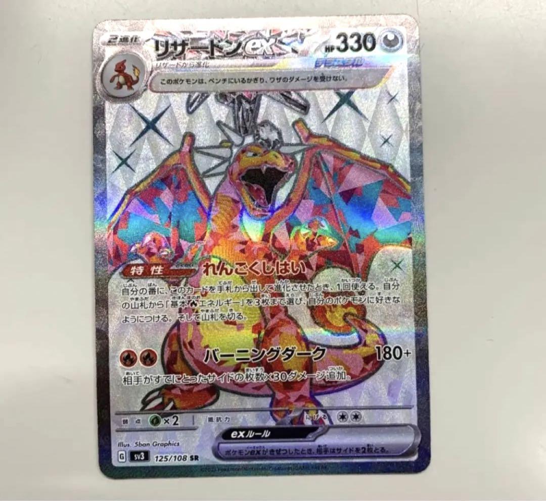 Charizard ex SR 125/108 sv3 Japanese Pokemon Card Ruler of the Black Flame NM JP