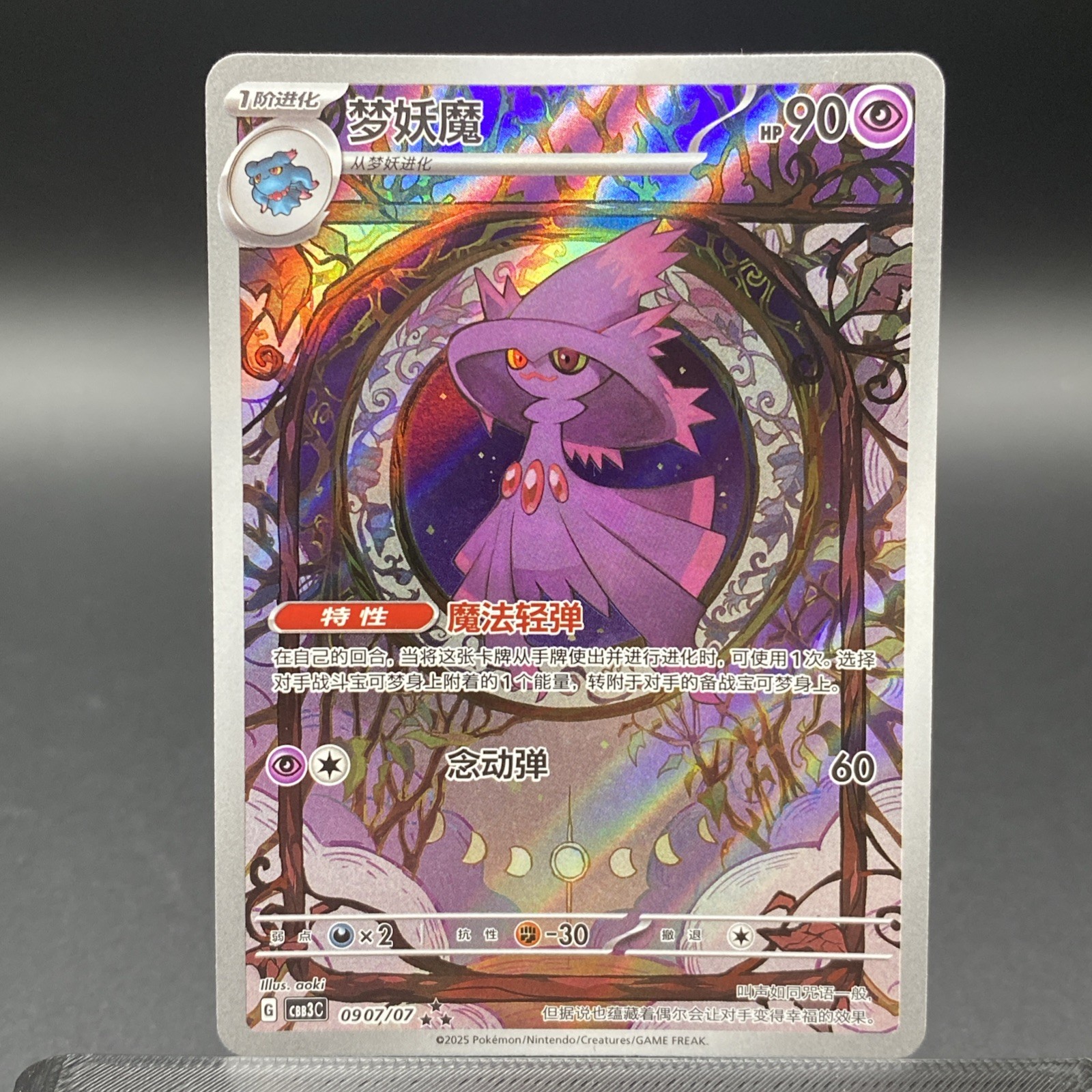[US SELLER] Pokemon Chinese Gem Pack Vol.3 CBB3C MISMAGIUS 0907/07 Holo NM
