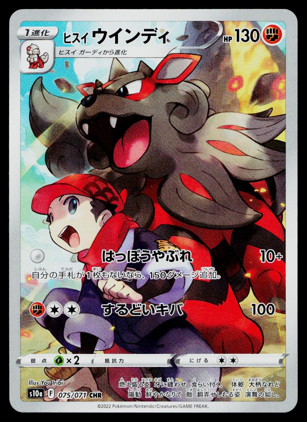 Hisuian Arcanine 075/071 Character Rare Dark Phantasma Pokemon Japanese NM